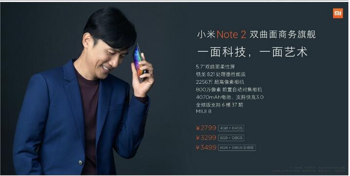 小米note2美呆了