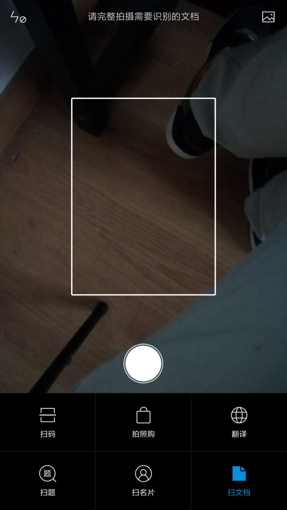 小米miui8隐藏功能，扫一扫就能录入图片文字