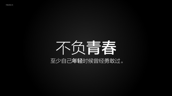 要去追求你想要的东西，而不是追求在世俗眼光看来很重要的东西