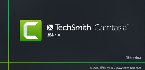 camtasia studio 9中文破解版下载，附视频教程