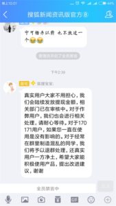 竟是这样的搜狐？随意封号，宁可错杀一千不可放过一个