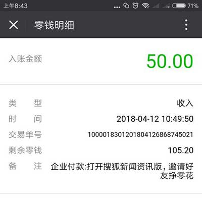 搜狐新闻资讯版提现截图