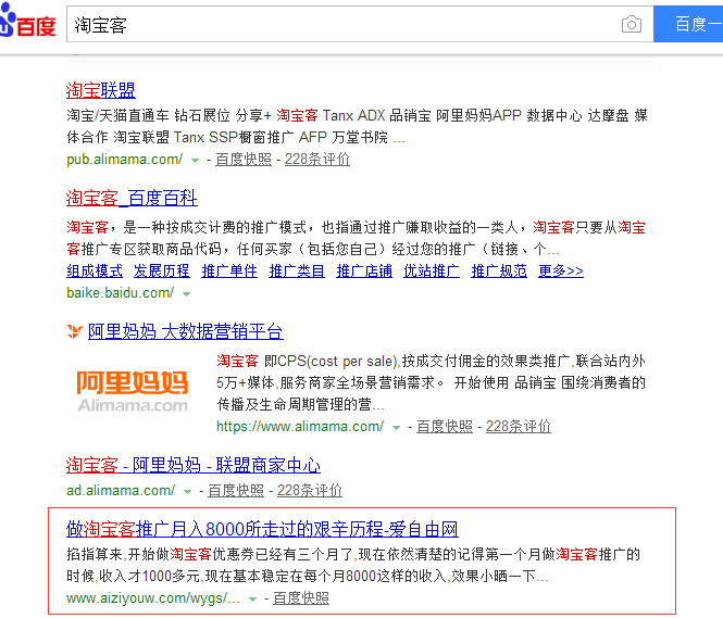 搜索淘宝客文章排名居然进入百度首页了