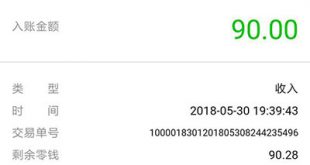 今天要看提现90元到账