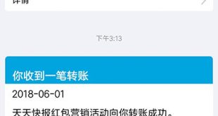 天天快报提现30元成功，共提现130元了