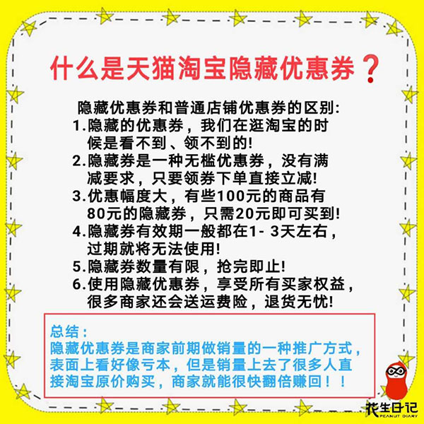 什么是淘宝隐藏优惠劵？