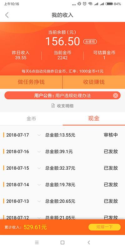 百度好看视频稳定日赚20元