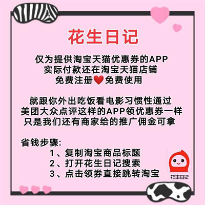 花生日记揭秘花生日记省赚惊人真相