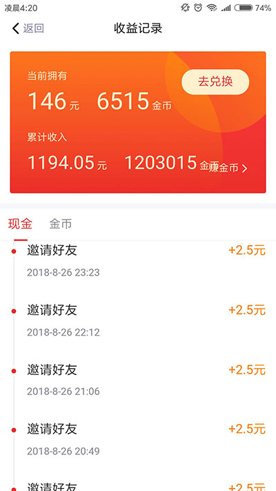 看点快报邀请码日赚130元