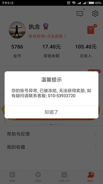 淘新闻赚钱是真的吗？淘新闻赚钱提现失败