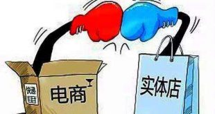 网上商城为什么比实体店便宜？