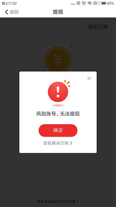 看点快报无法提现了