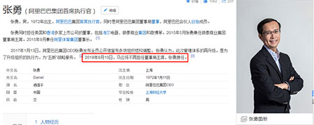 淘宝CEO张勇百度百科