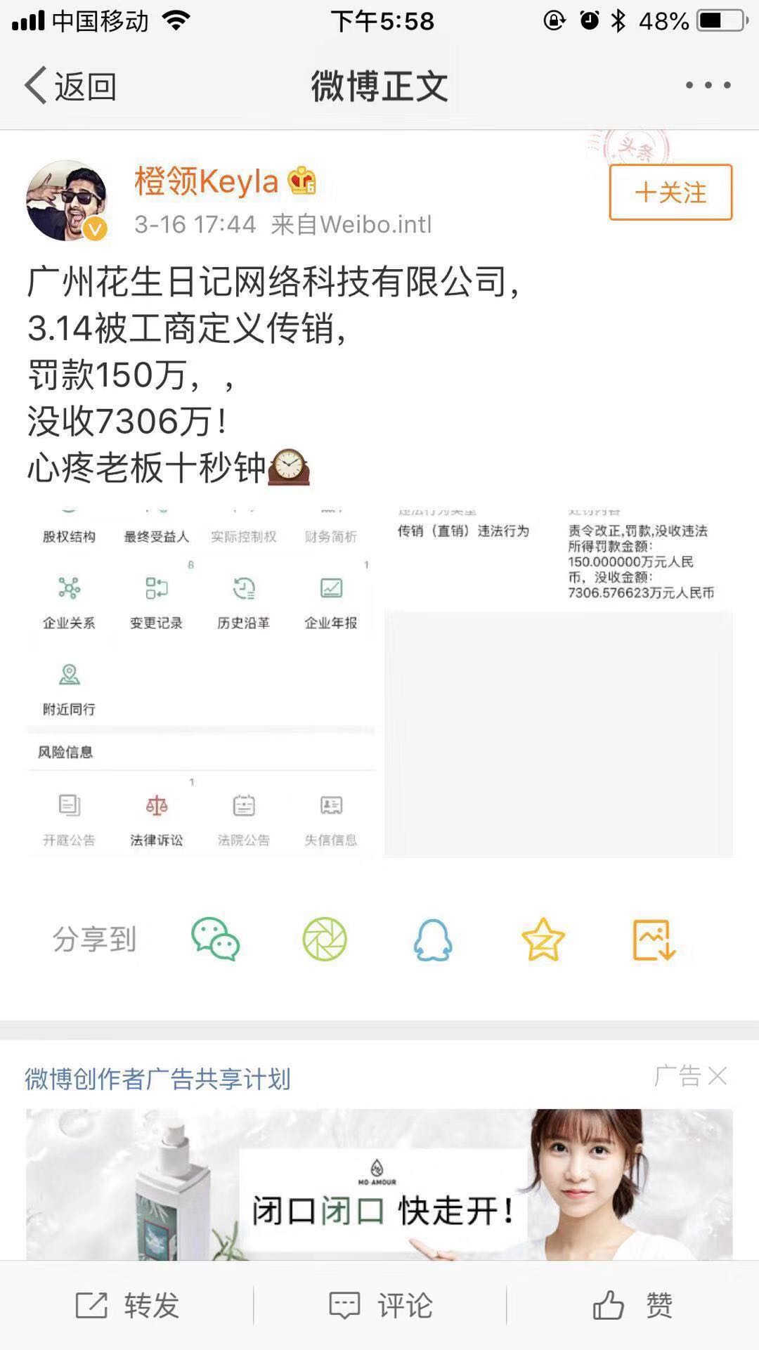 花生日记被罚款是传销吗？