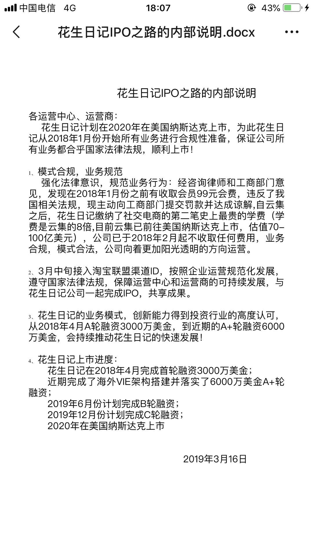 花生日记被罚款是传销吗？