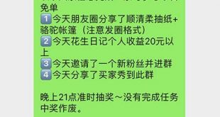 花生日记如何高质量发圈和维护社群？