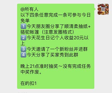 花生日记如何高质量发圈和维护社群？