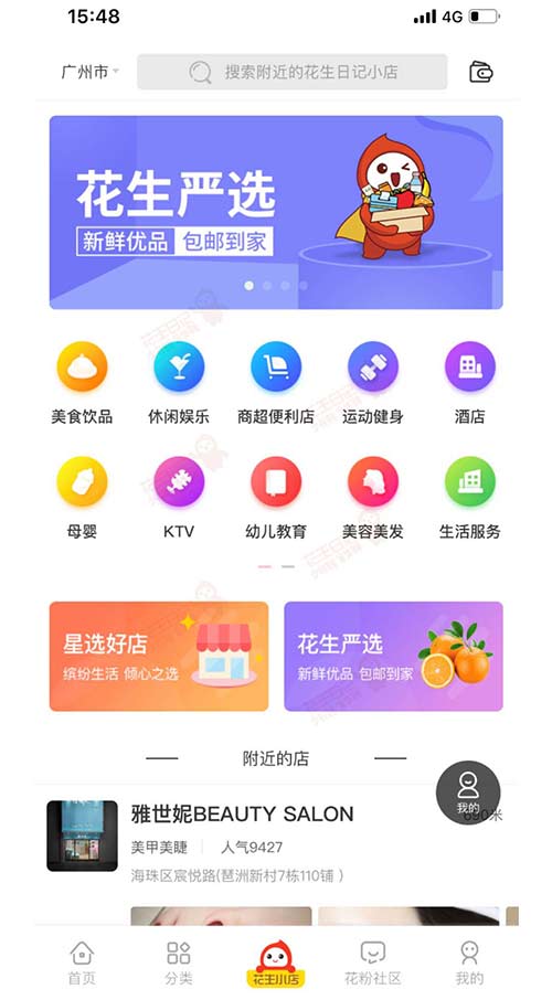 什么是花生日记？