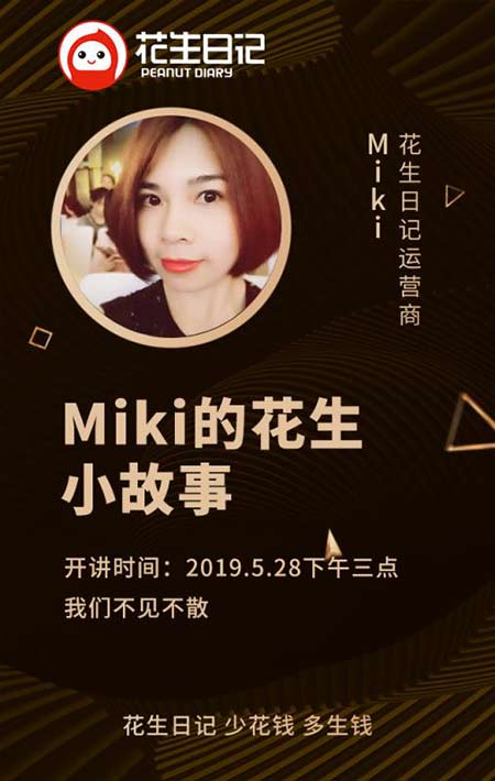 Miki的花生小故事